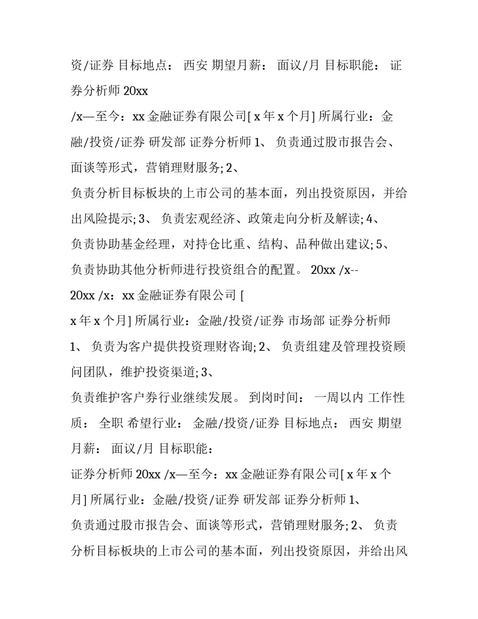 2023年证券投资策略报告会(11篇)_第2页