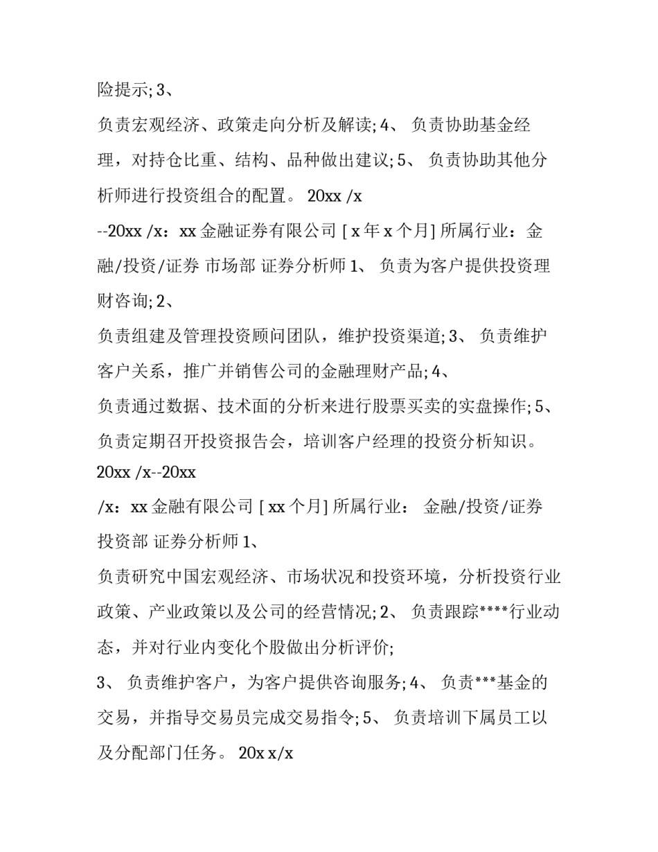 2023年证券投资策略报告会(11篇)_第3页