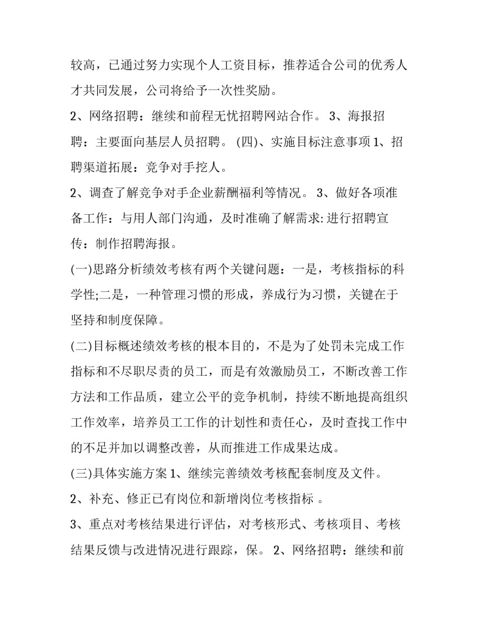 2023年行政部的工作计划(十五篇)_第2页