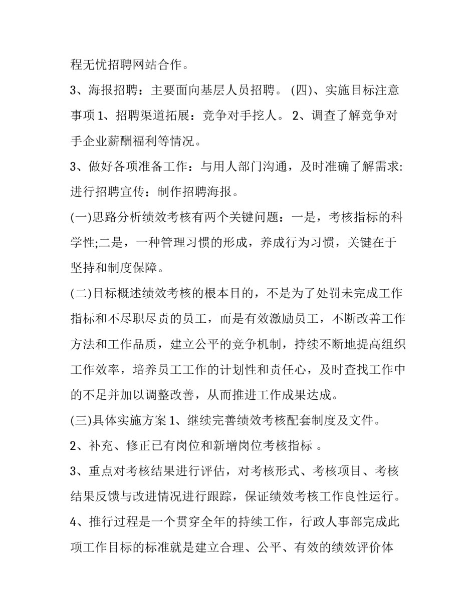 2023年行政部的工作计划(十五篇)_第3页