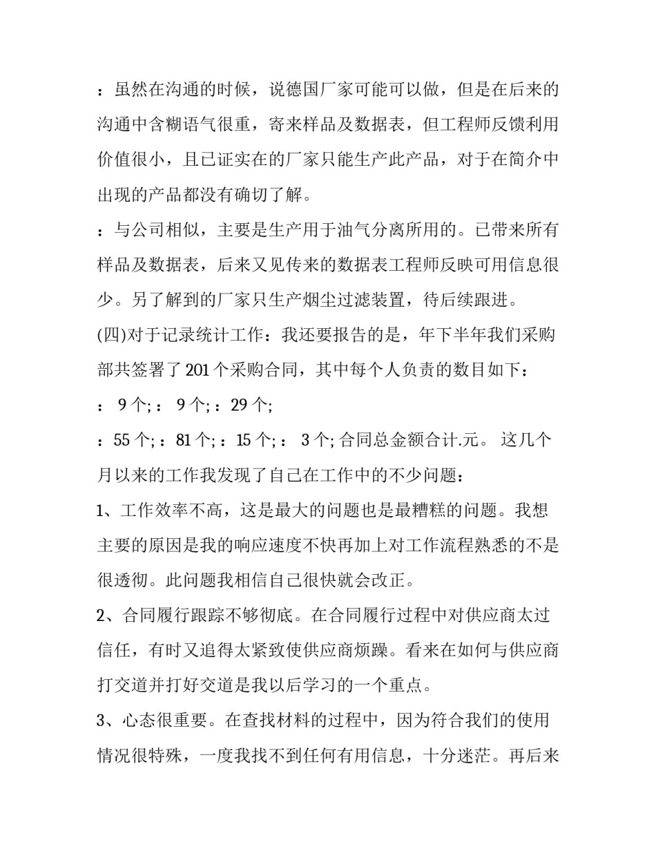 2023年采购员工作总结汇报 采购员工作总结及工作计划(18篇)_第3页
