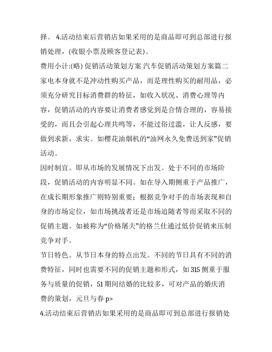 最新促销活动策划方案 汽车促销活动策划方案(四篇)_第2页