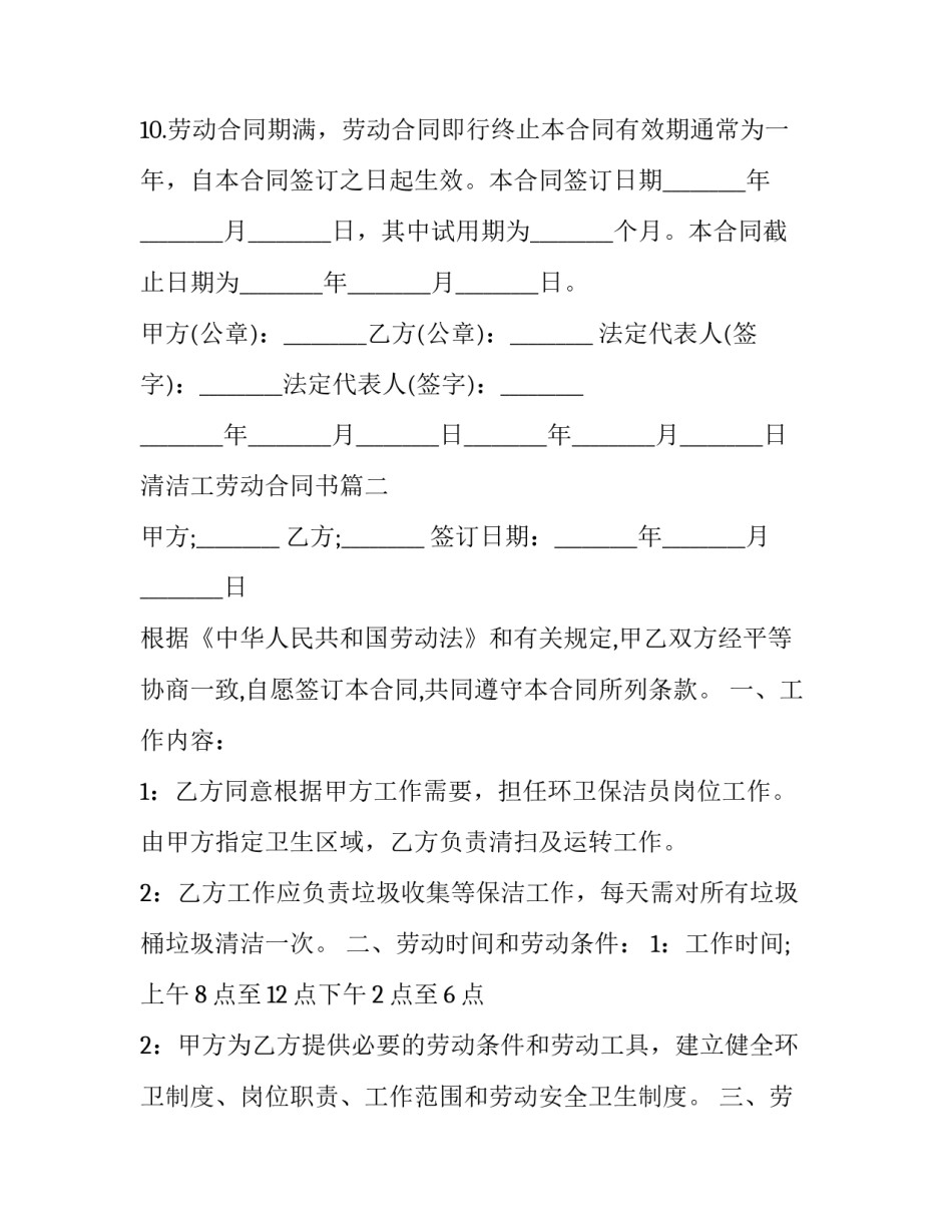 2023年清洁工劳动合同书(八篇)_第3页