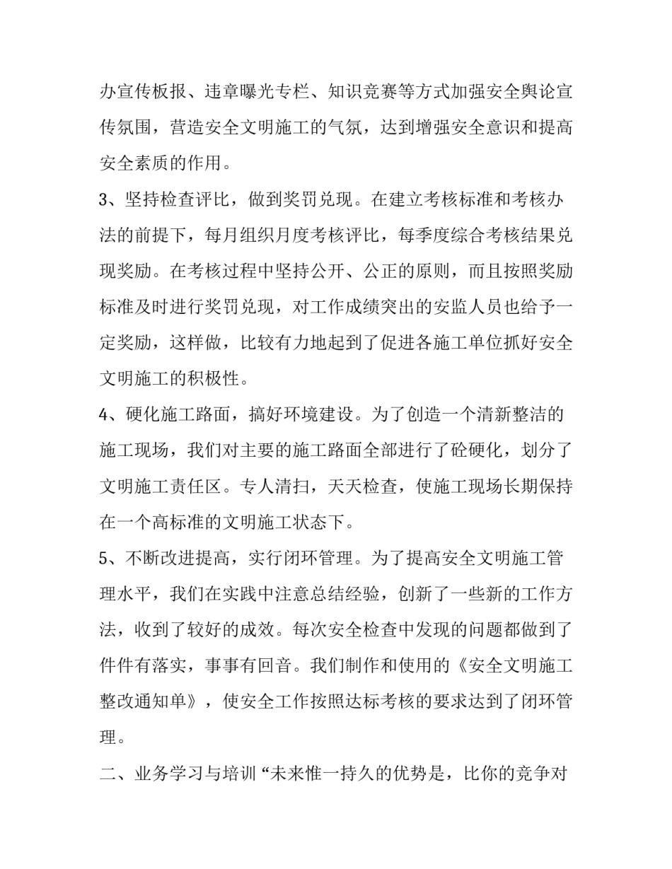 2023年建筑工作总结个人 建筑工作总结及工作计划(4篇)_第2页