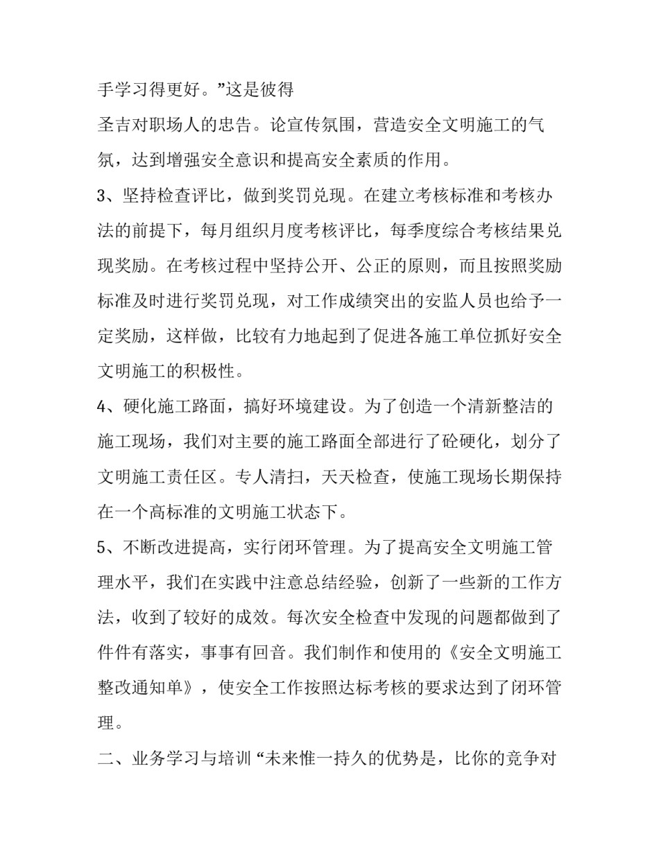 2023年建筑工作总结个人 建筑工作总结及工作计划(4篇)_第3页