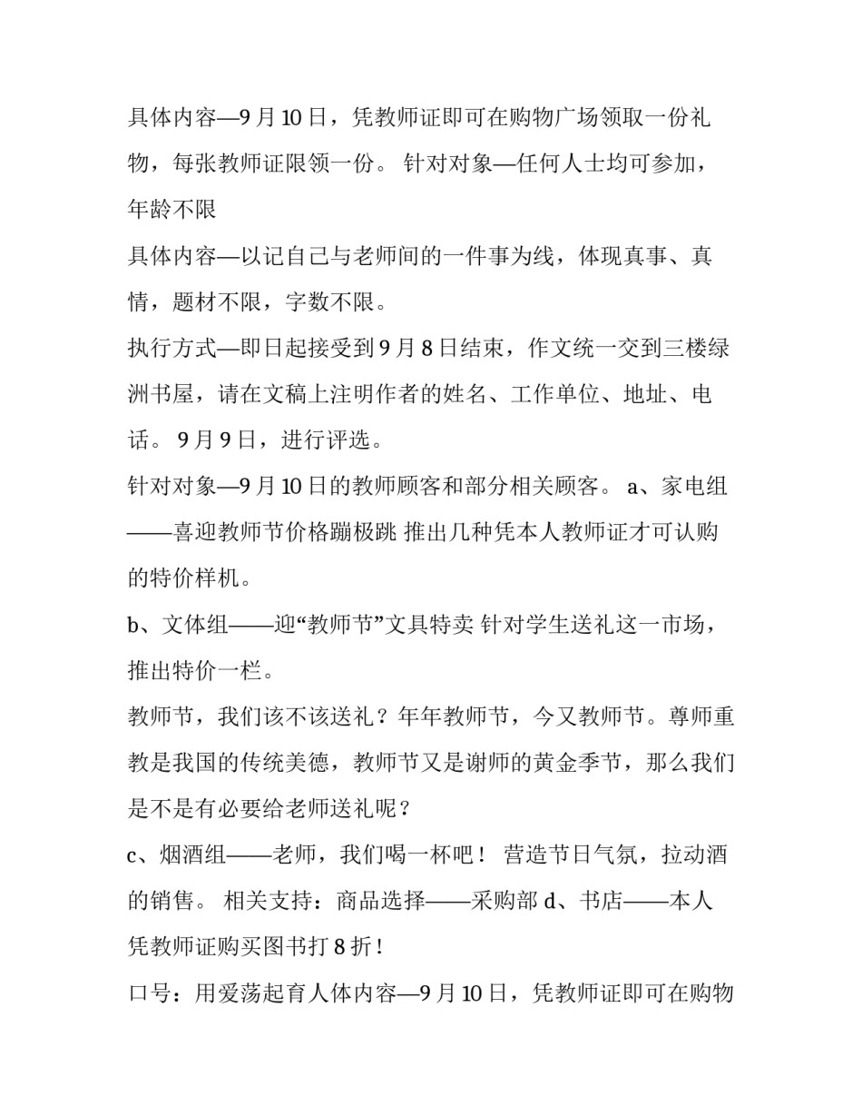 教师节活动的策划方案及流程 教师节活动策划方案四篇(13篇)_第2页
