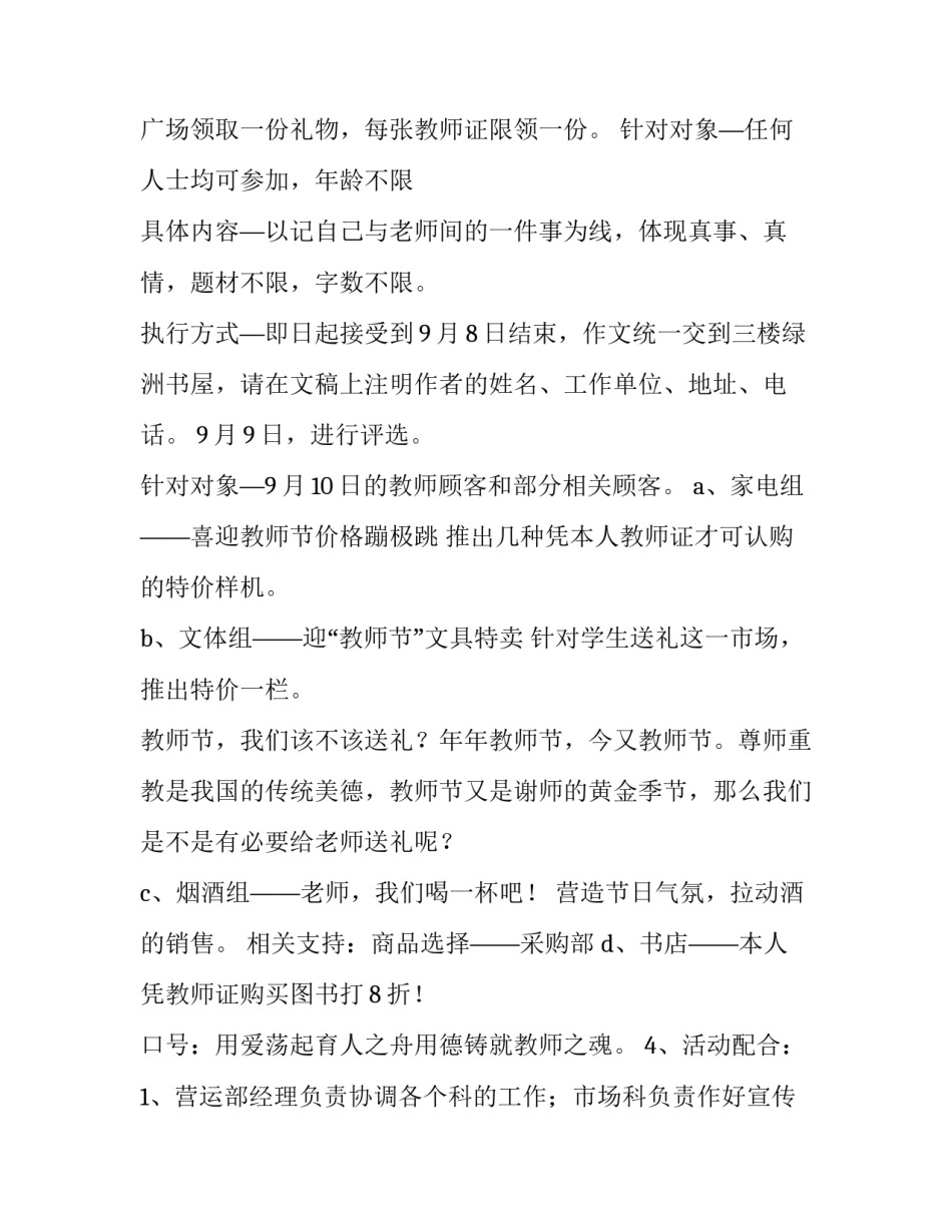 教师节活动的策划方案及流程 教师节活动策划方案四篇(13篇)_第3页