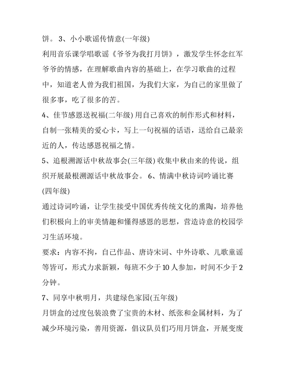 2023年中秋活动方案总结 中医院庆中秋活动方案(七篇)_第2页