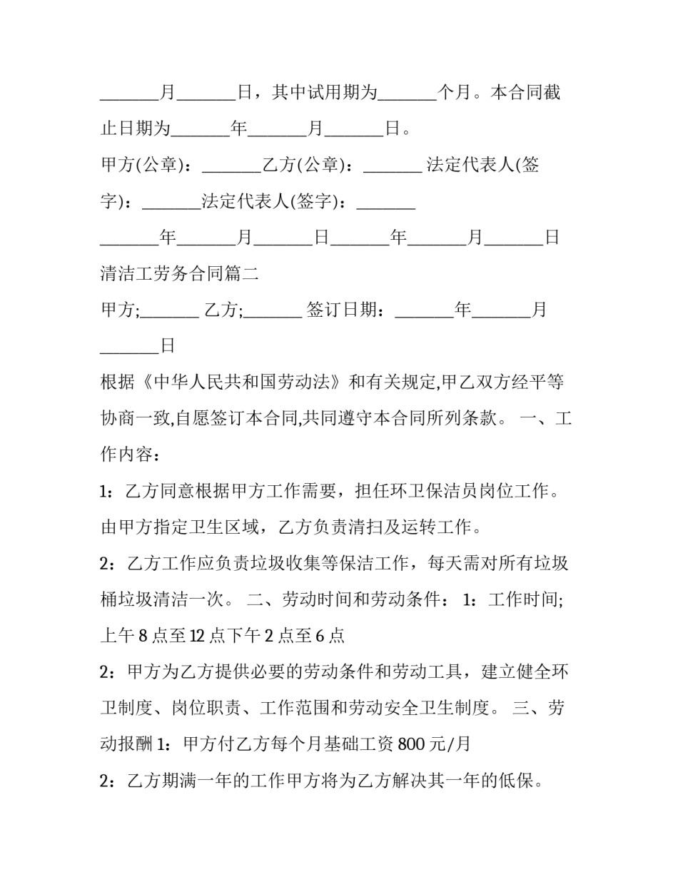2023年清洁工劳务合同(8篇)_第3页