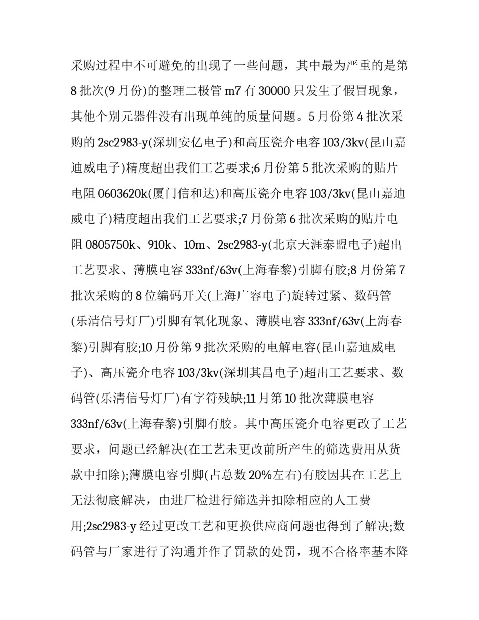 2023年采购员年度工作总结与计划(二十一篇)_第3页