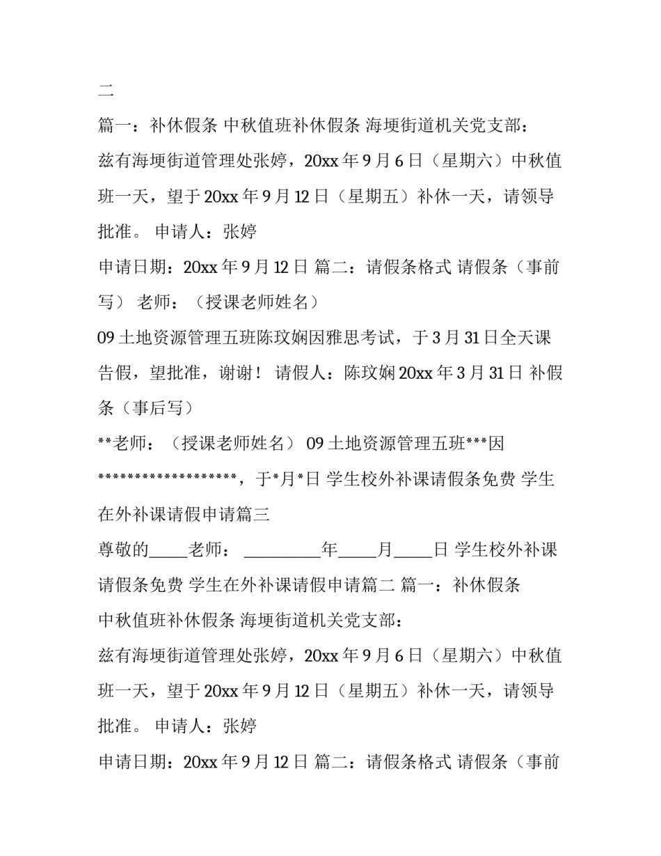 最新学生校外补课请假条免费 学生在外补课请假申请(四篇)_第2页