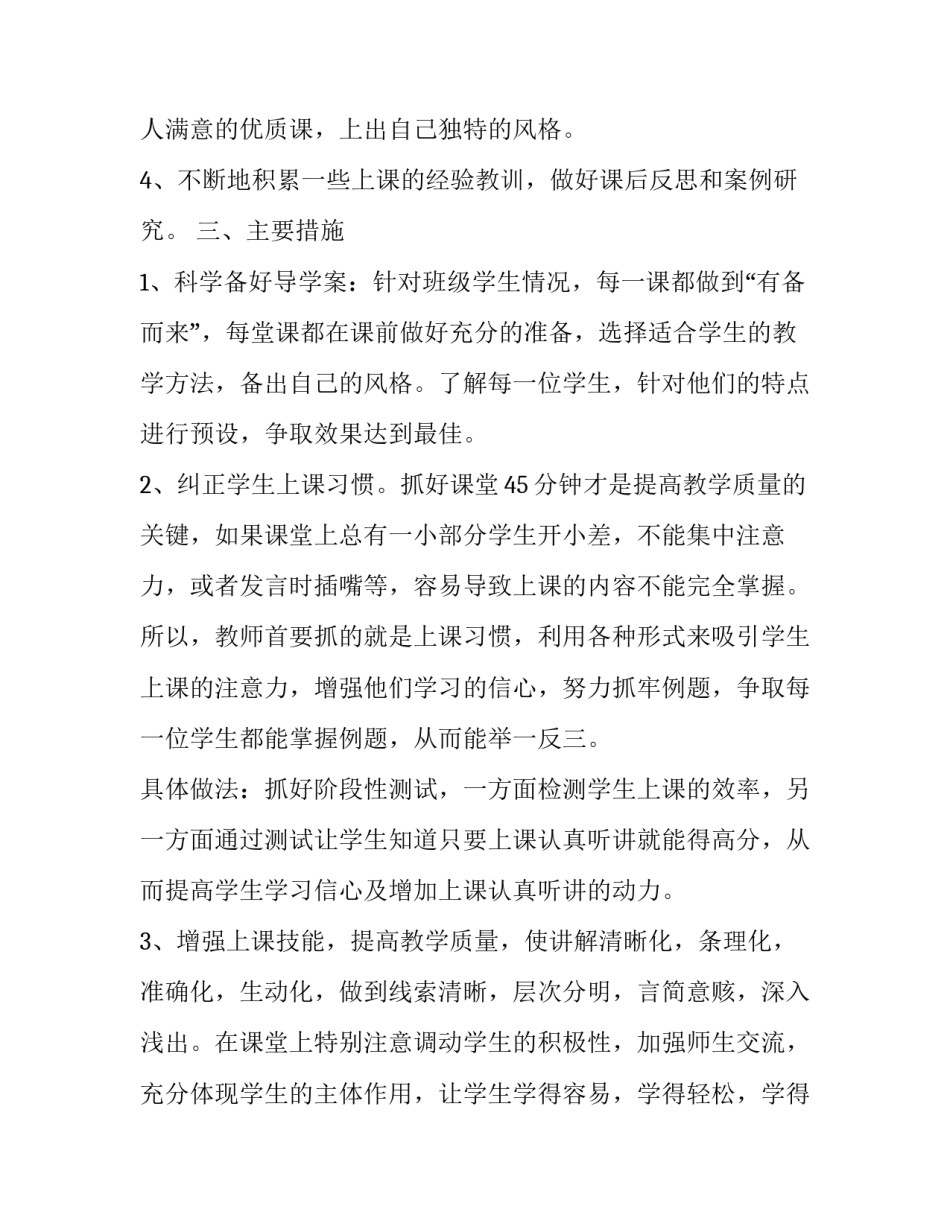 教师的个人专业发展计划_第3页