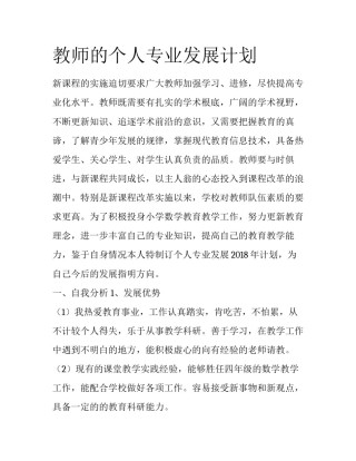 教师的个人专业发展计划