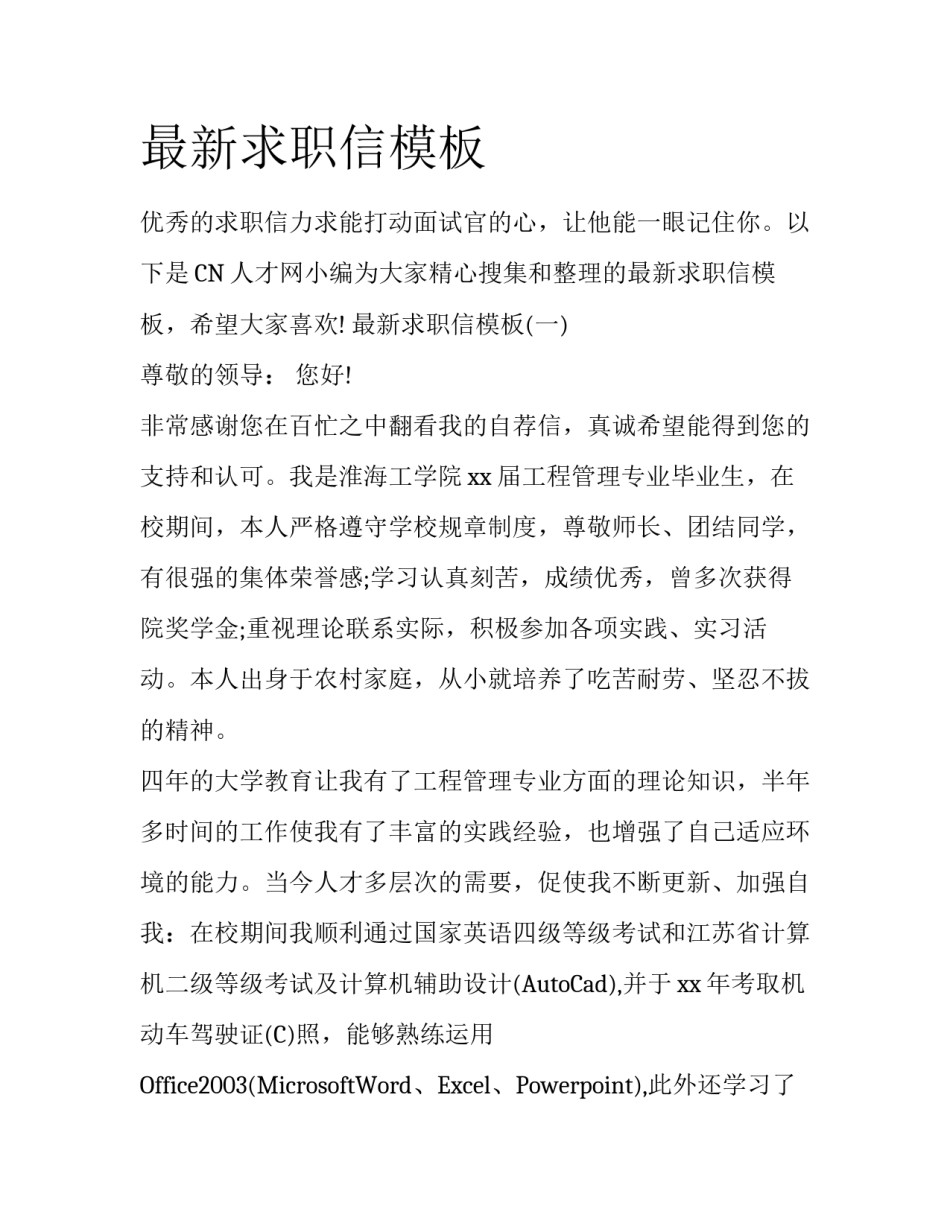 最新求职信模板_第1页