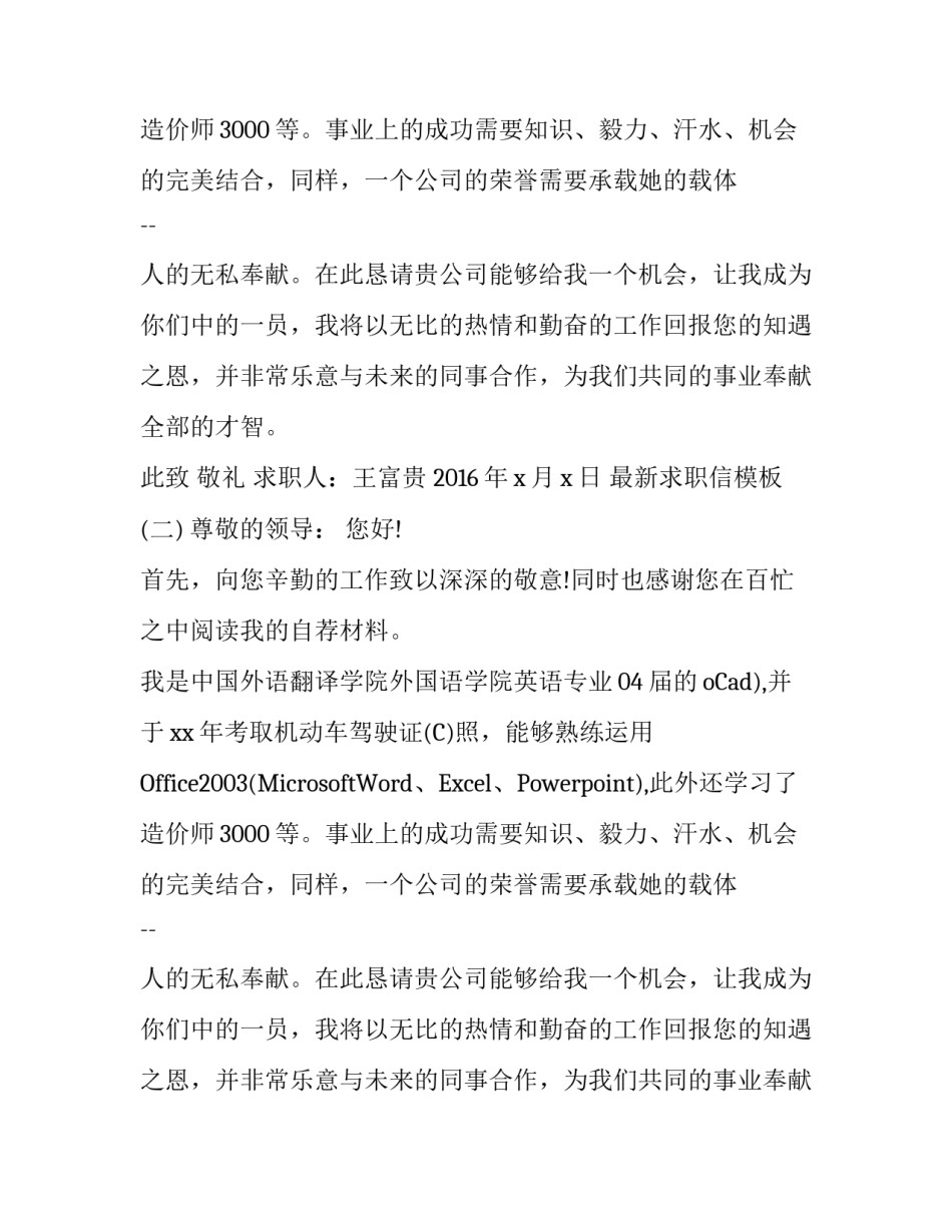 最新求职信模板_第2页
