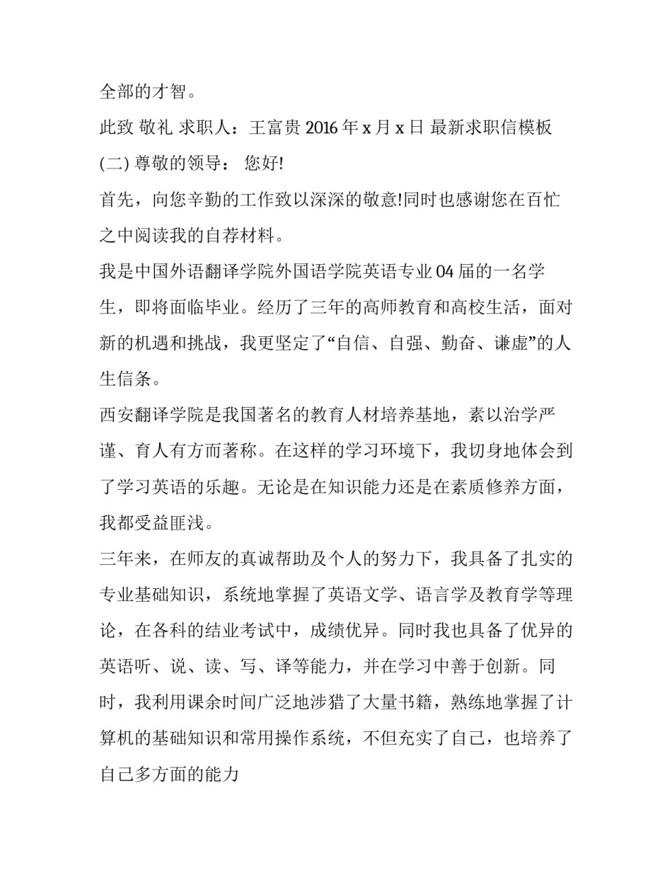 最新求职信模板_第3页