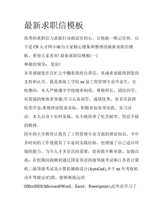 最新求职信模板