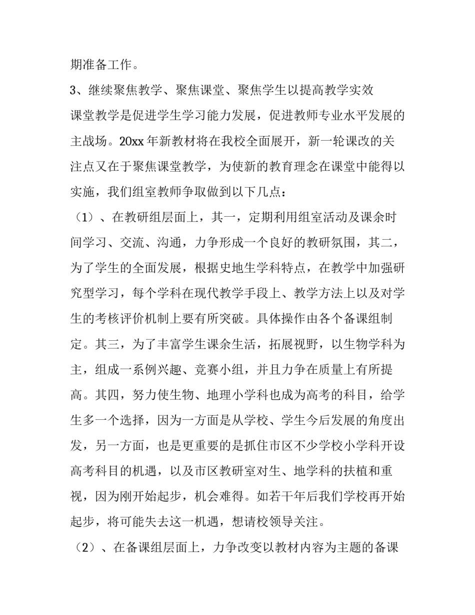 2023年中学教研工作计划(三篇)_第3页