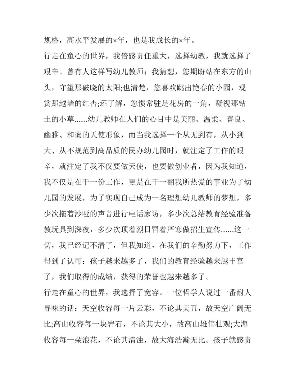 2023年教师先进事迹演讲稿 教师事迹演讲稿(13篇)_第2页