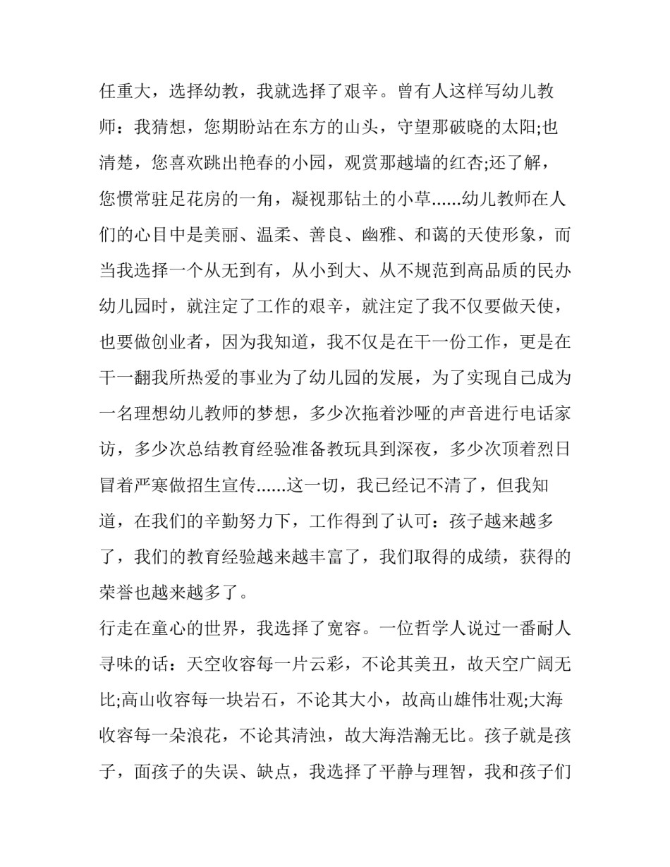 2023年教师先进事迹演讲稿 教师事迹演讲稿(13篇)_第3页