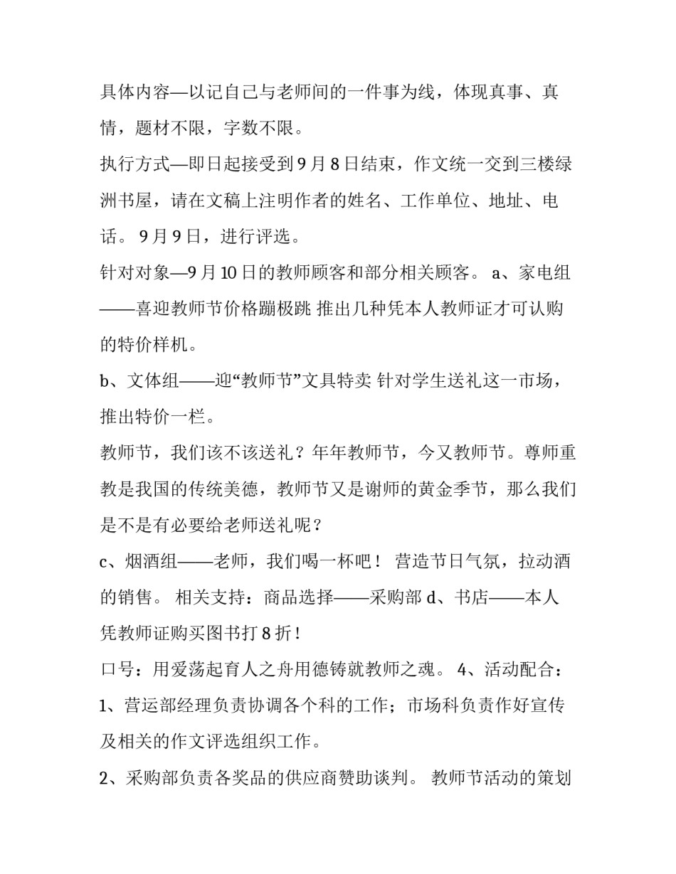 教师节活动的策划方案 教师节活动策划方案主题(13篇)_第3页