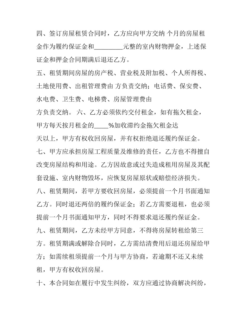 最新个人租房合同可打印 个人租房合同简易(9篇)_第3页