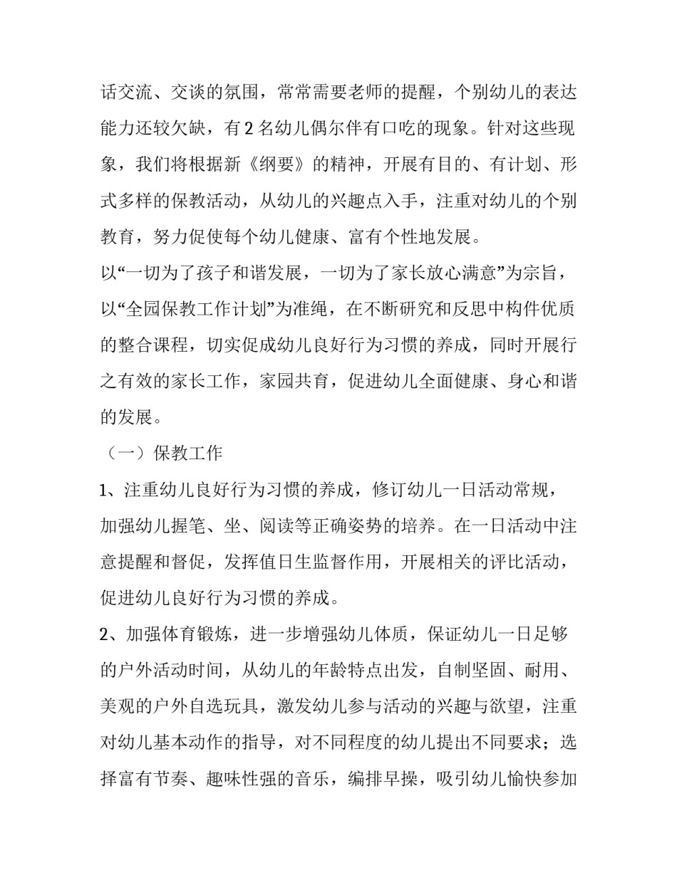 最新大班教师年度工作计划 幼儿大班教师工作计划(6篇)_第2页