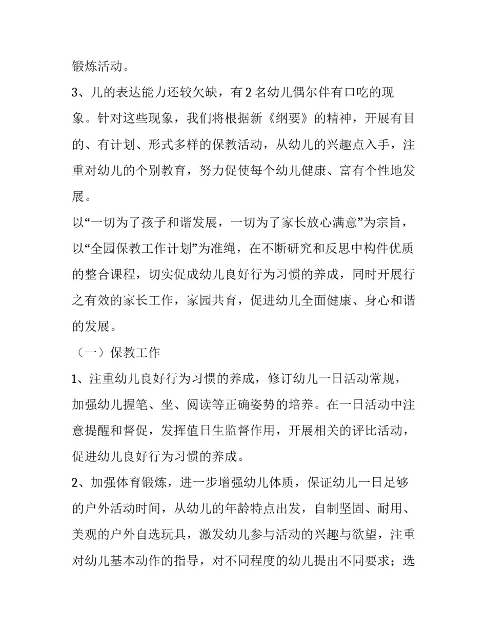 最新大班教师年度工作计划 幼儿大班教师工作计划(6篇)_第3页
