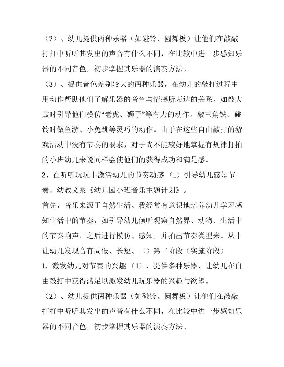 小班音乐主题计划_第2页