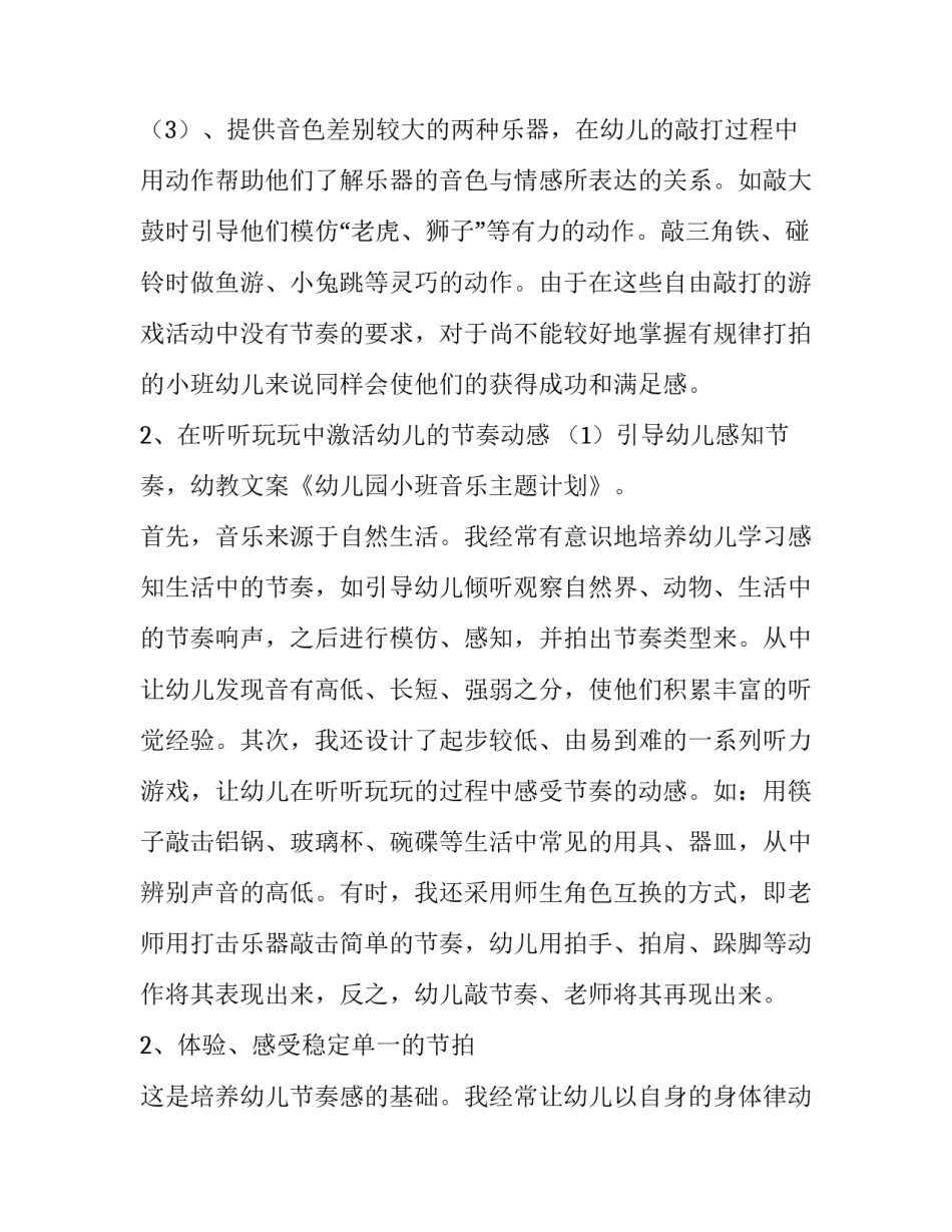 小班音乐主题计划_第3页