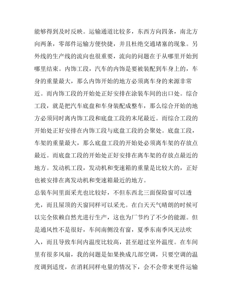 金融专业实习报告 专业实践报告3000字(8篇)_第2页