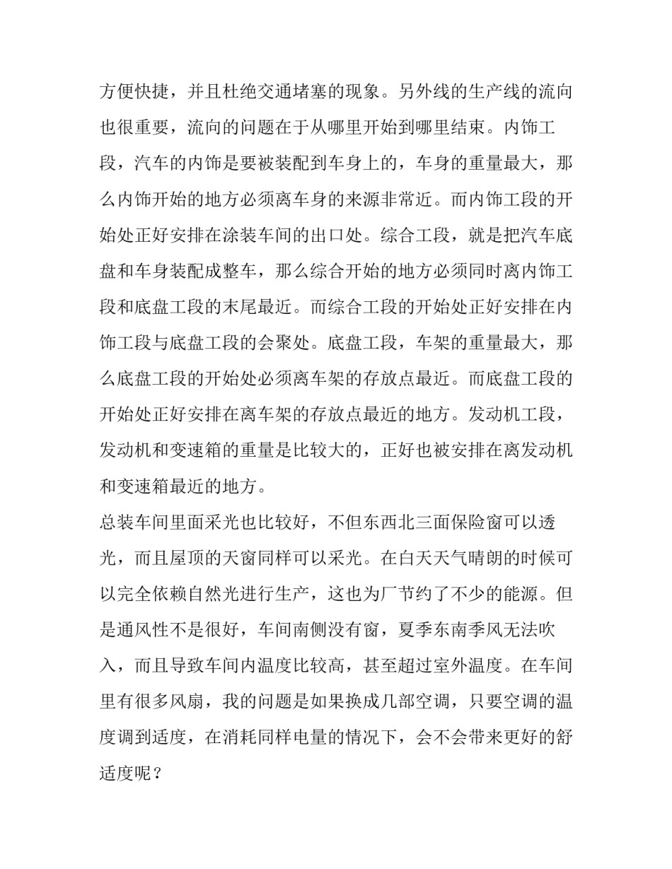 金融专业实习报告 专业实践报告3000字(8篇)_第3页