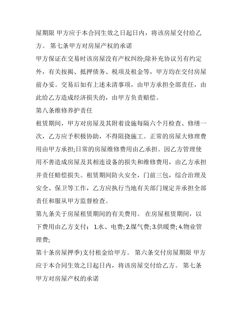 房屋租赁合同标准版(优秀13篇)_第2页