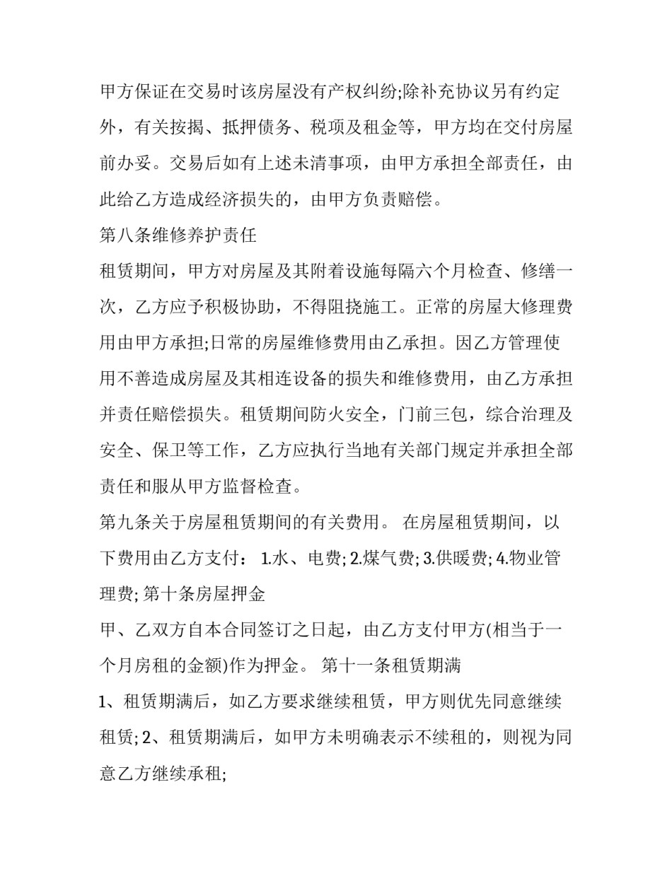 房屋租赁合同标准版(优秀13篇)_第3页