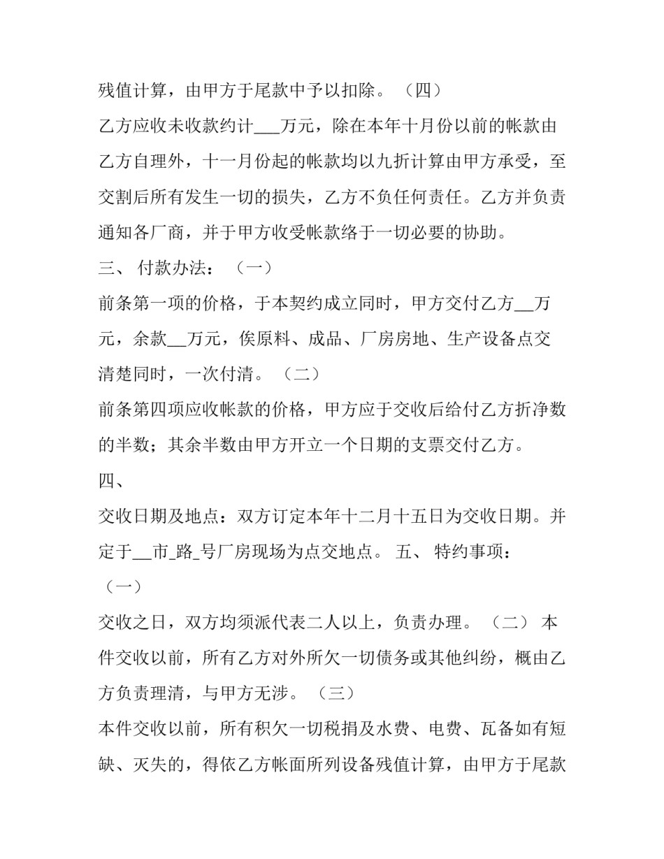 2023年工厂设备租赁合同 工厂机器设备租赁合同(三篇)_第2页