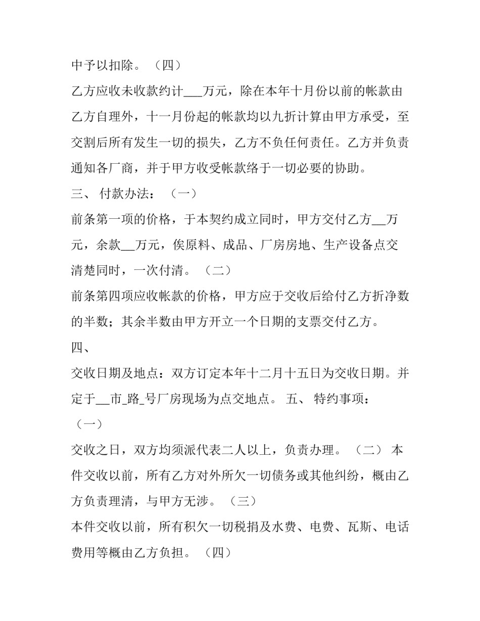 2023年工厂设备租赁合同 工厂机器设备租赁合同(三篇)_第3页