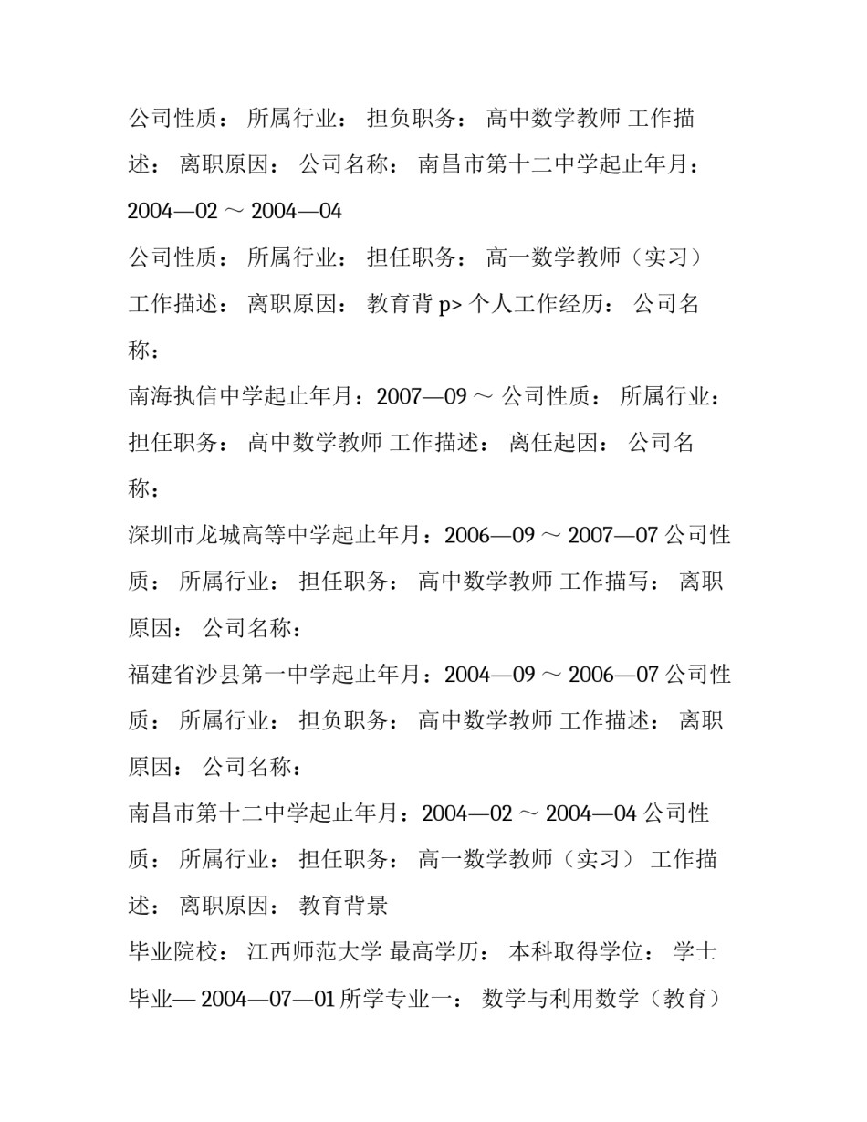 高中数学教师的个人简历_第2页