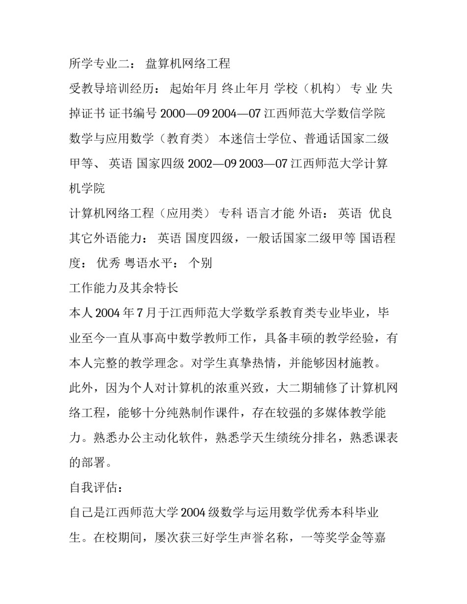 高中数学教师的个人简历_第3页