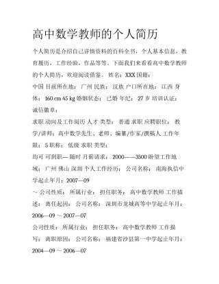 高中数学教师的个人简历