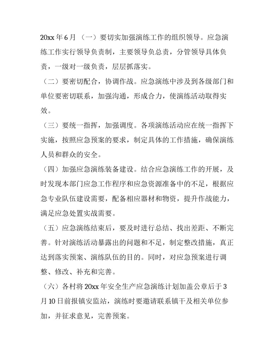 最新乡镇工作计划结尾(6篇)_第2页