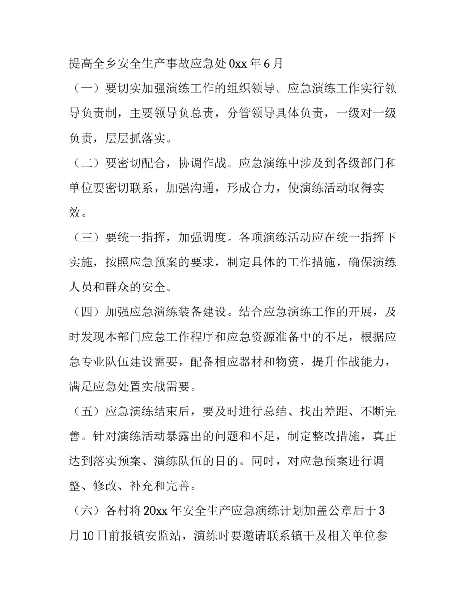 最新乡镇工作计划结尾(6篇)_第3页