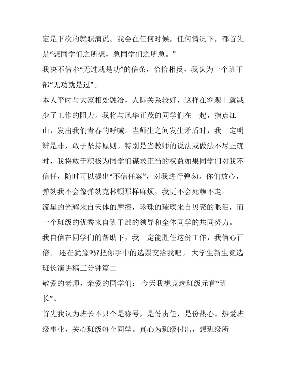 大学生新生竞选班长演讲稿三分钟(十一篇)_第2页