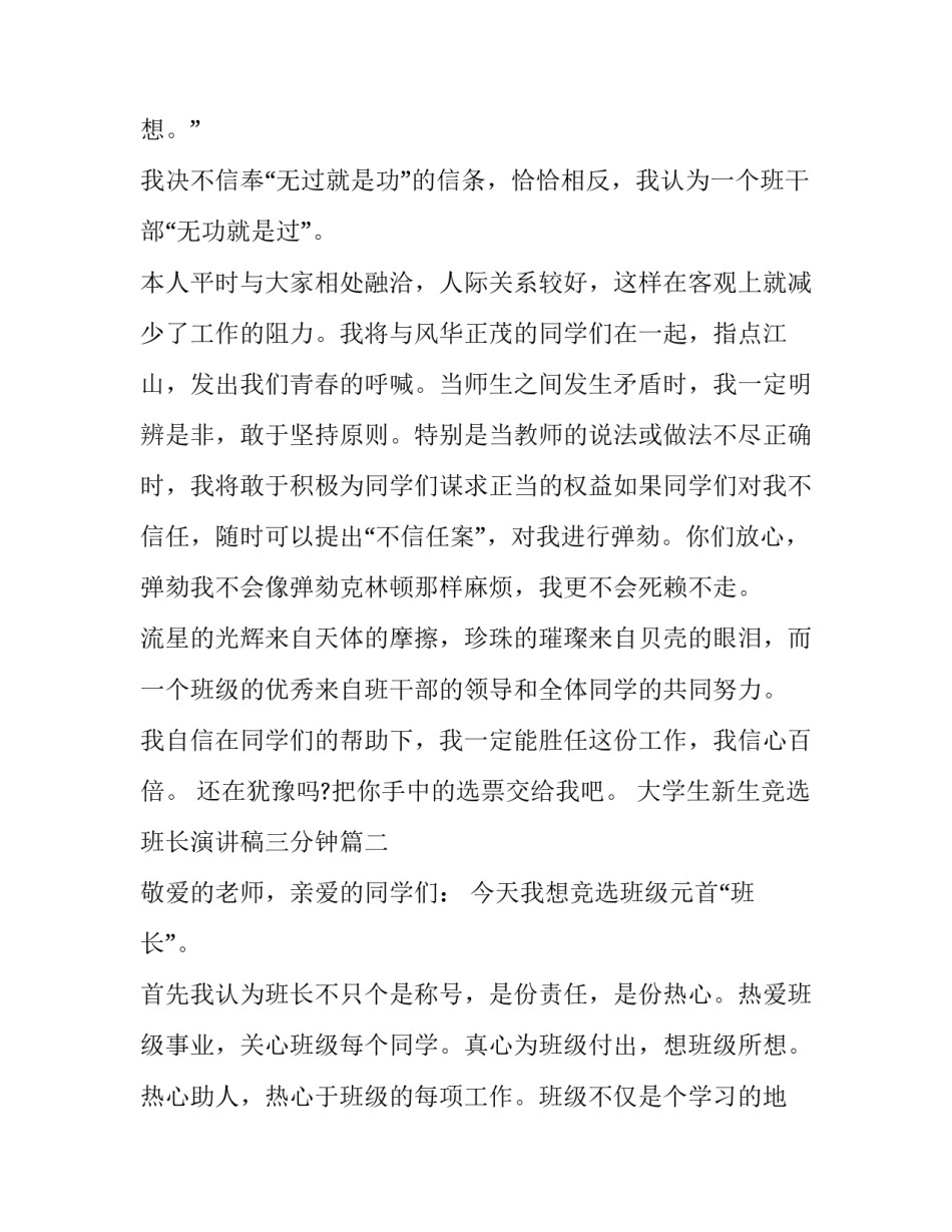 大学生新生竞选班长演讲稿三分钟(十一篇)_第3页