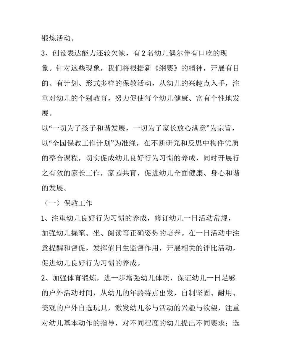 最新教师大班工作计划上学期(6篇)_第3页