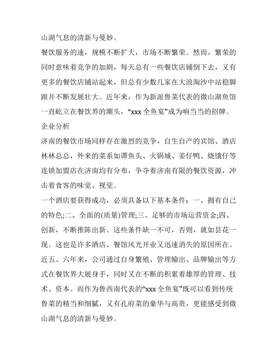 2023年酒店店庆活动方案网(通用8篇)_第3页