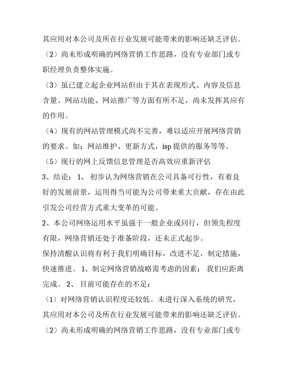 361&deg;营销方案策划(6篇)_第2页