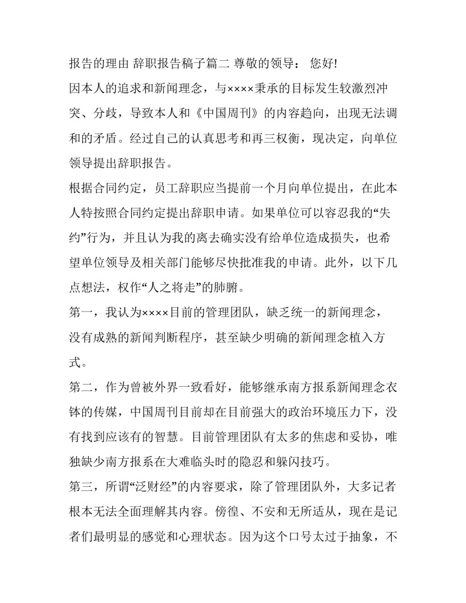 2023年编辑辞职报告的理由 辞职报告稿子(三篇)_第2页