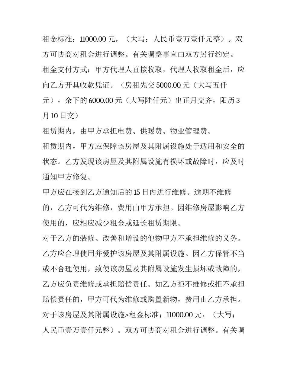 最新简单房屋转租合同 房屋转租合同(八篇)_第2页