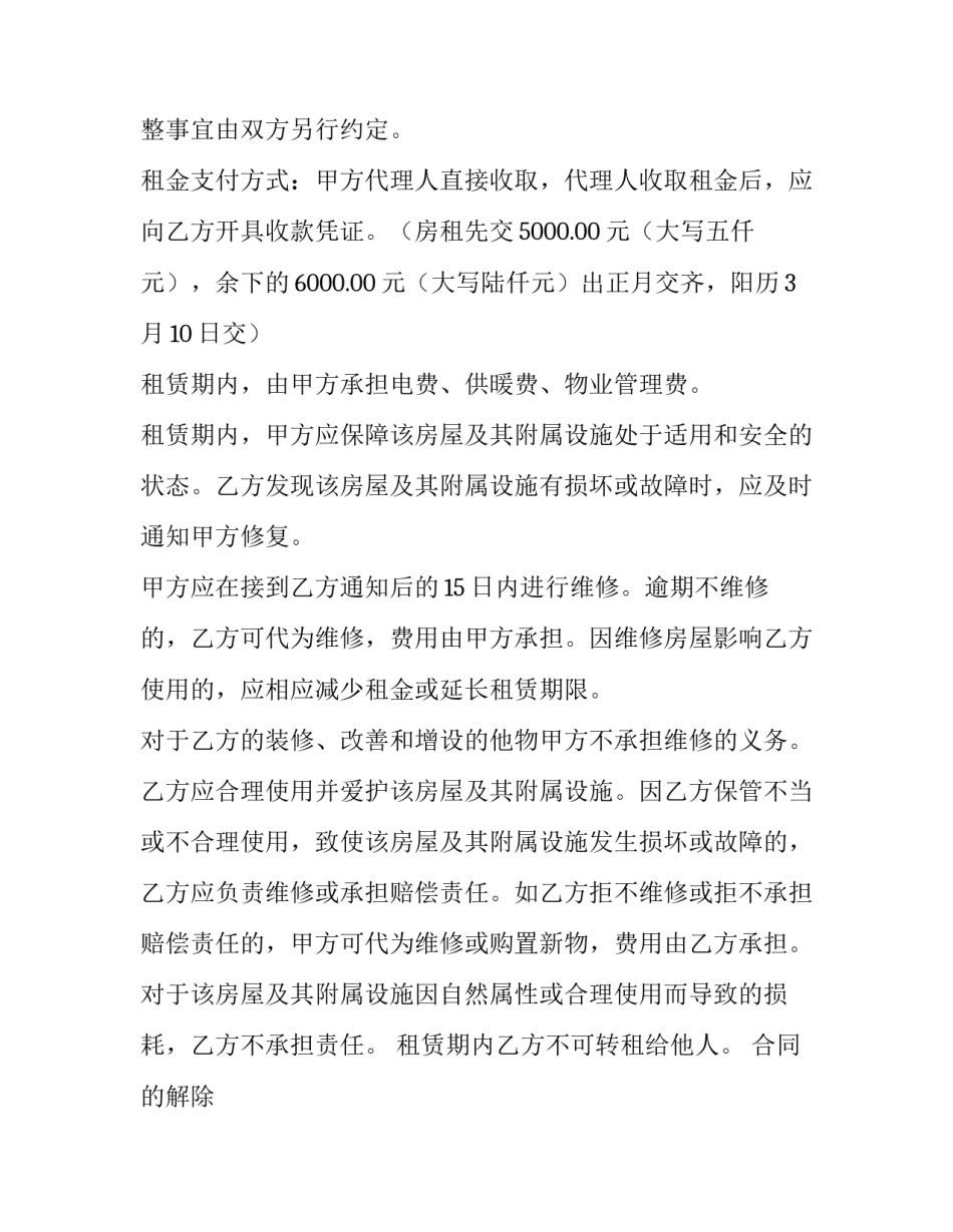 最新简单房屋转租合同 房屋转租合同(八篇)_第3页