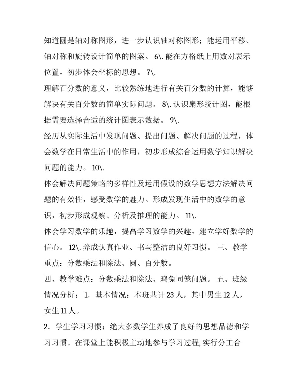 六年级的第一学期数学上册的教学计划_第3页